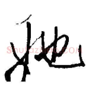 她