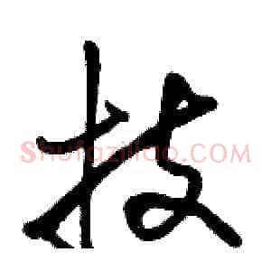 技