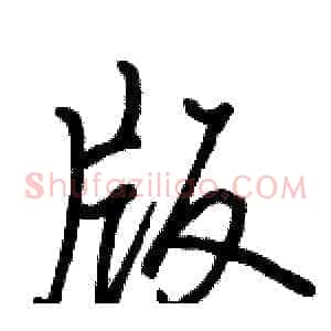 版