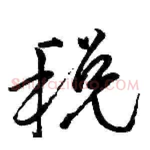 税