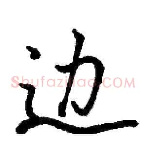 边