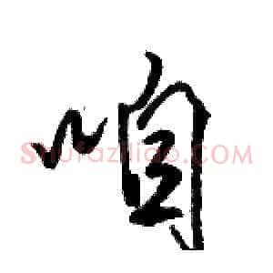 咱