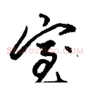 室