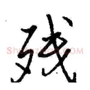 残