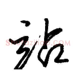 站