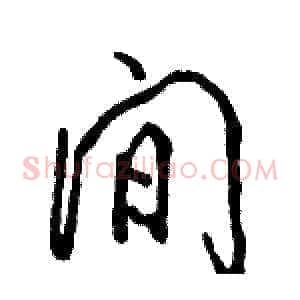间