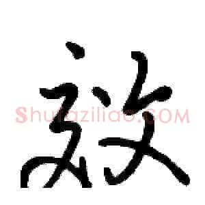 效