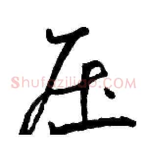 压