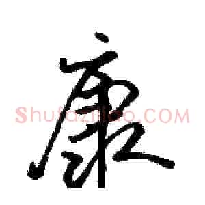 康