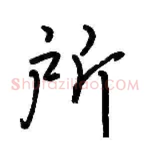 所