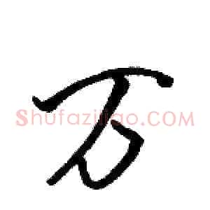 万