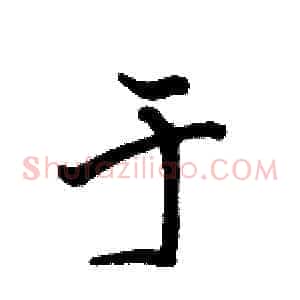 于