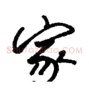 家