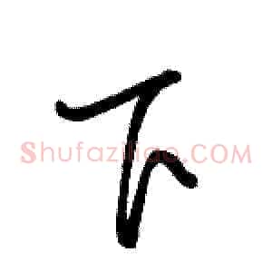 下