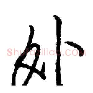 外