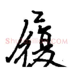 履
