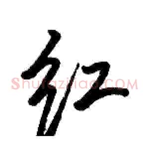 红