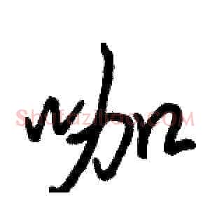 咖