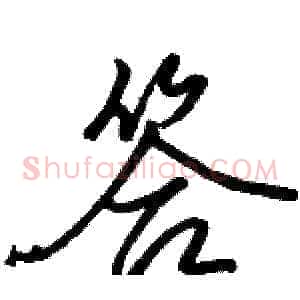 答