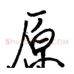 原