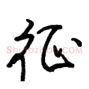 征