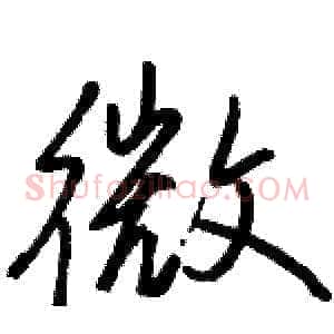 微