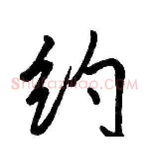 约