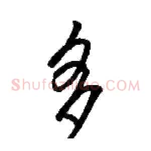 多