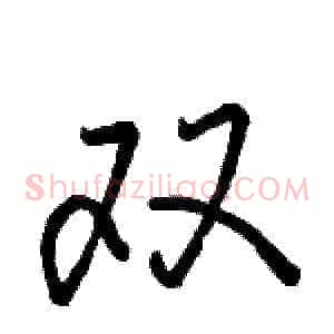 双