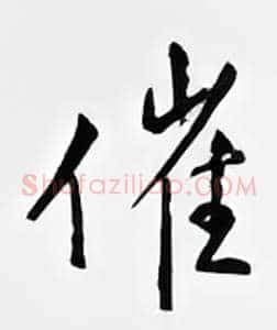 催