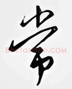 平