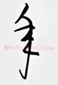 年