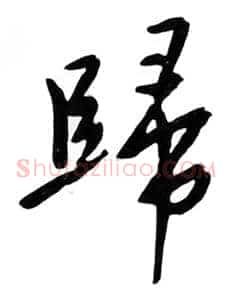 归