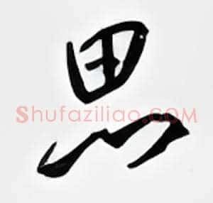 思