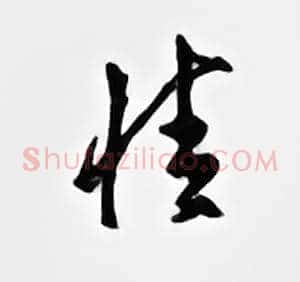 情