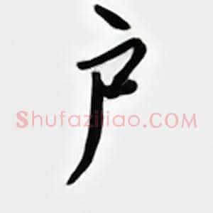 户