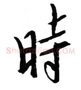 时
