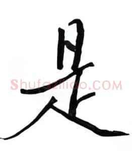 是