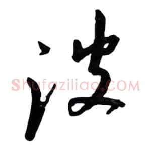 波