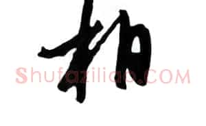 相
