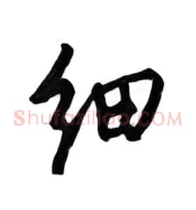 细