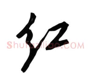 红