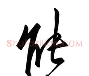 能