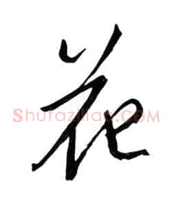 花
