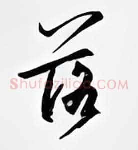 落