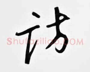 访