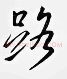 路