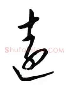 远