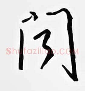 问