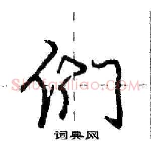 们